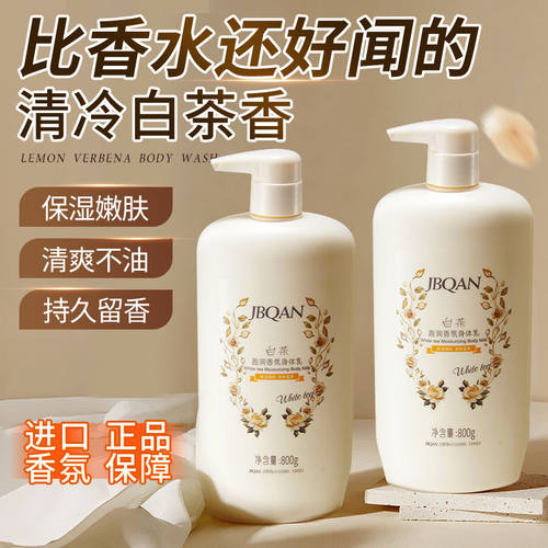 洁碧泉白茶盈润香氛身体乳润肤乳保湿补水持久香体留香超香大容量