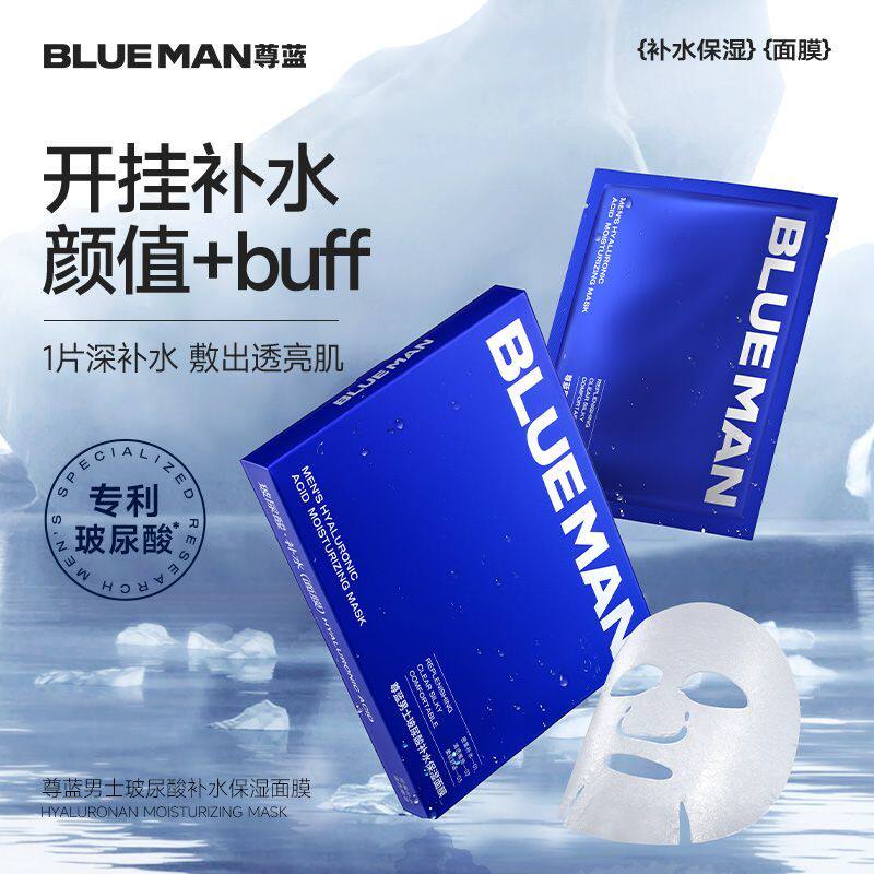 尊蓝男士玻尿酸面膜补水保湿深层护肤专用透亮颜值水润锁水沁润