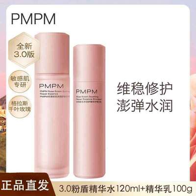 PMPM千叶玫瑰粉盾水乳套装补水保湿玫瑰精华油洗面奶