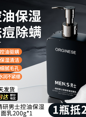 ORG欧橘精研男士控油保湿洁面乳洗面奶清爽清洁氨基酸深层温和