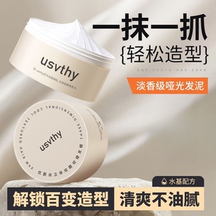优蔚丝立体强塑纹理发泥蓬松哑光塑型快速造型清爽自然定型