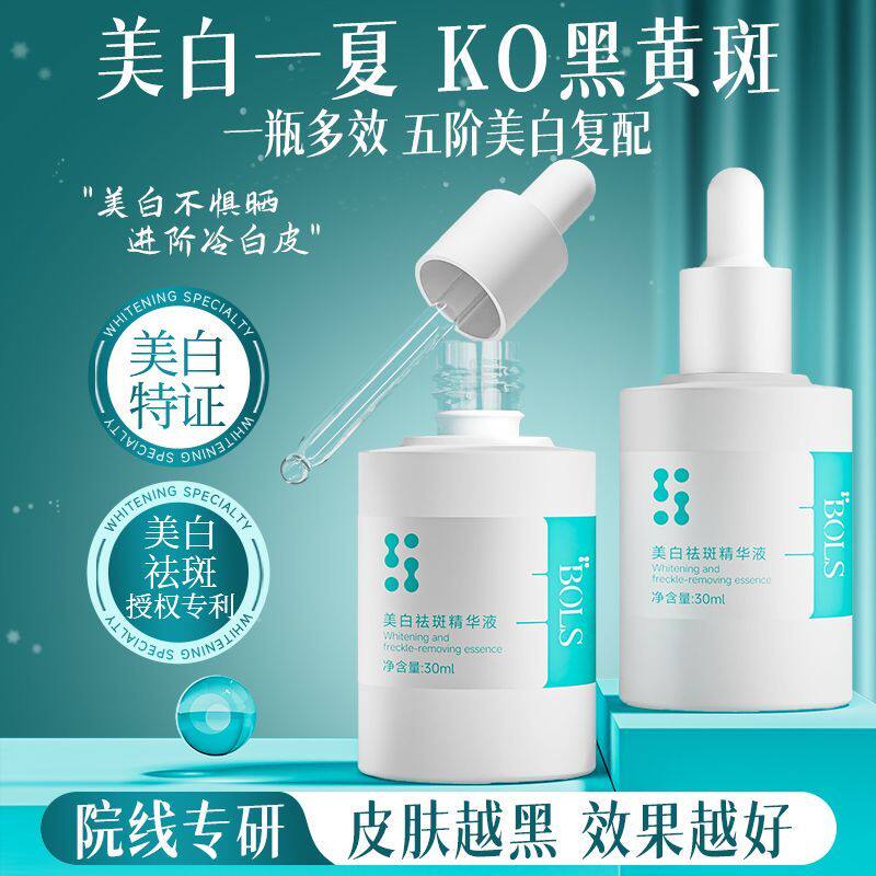 葆丽匙美白祛斑精华液保湿补水护肤水润锁水美肌乳液