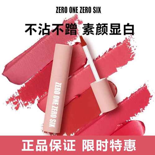 零壹零陆0106事后解药唇泥唇釉