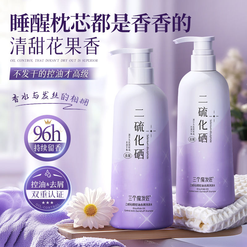 三个魔发匠二硫化硒控油去屑洗发水保湿清洁补水舒缓持久温和去油