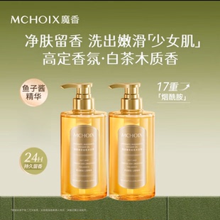 魔香馥意香氛沐浴露持久留香净肤沁香保湿清洁柔润深层补水润肤