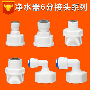 净水器接头配件6分内牙外牙转2分3分快接直通纯水机净水机L63N
