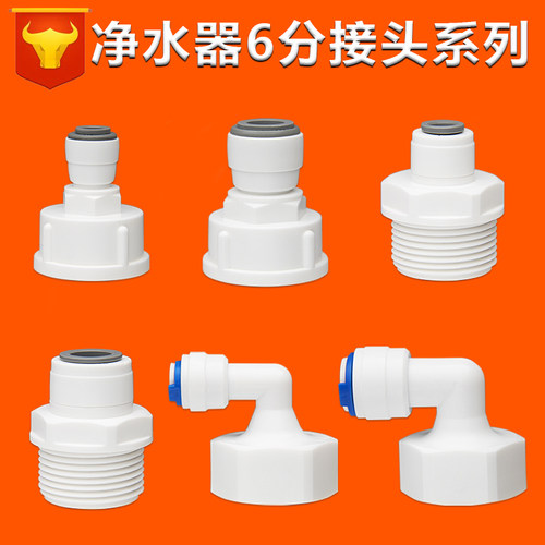 净水器接头配件6分内牙外牙转2分3分快接直通纯水机净水机L63N