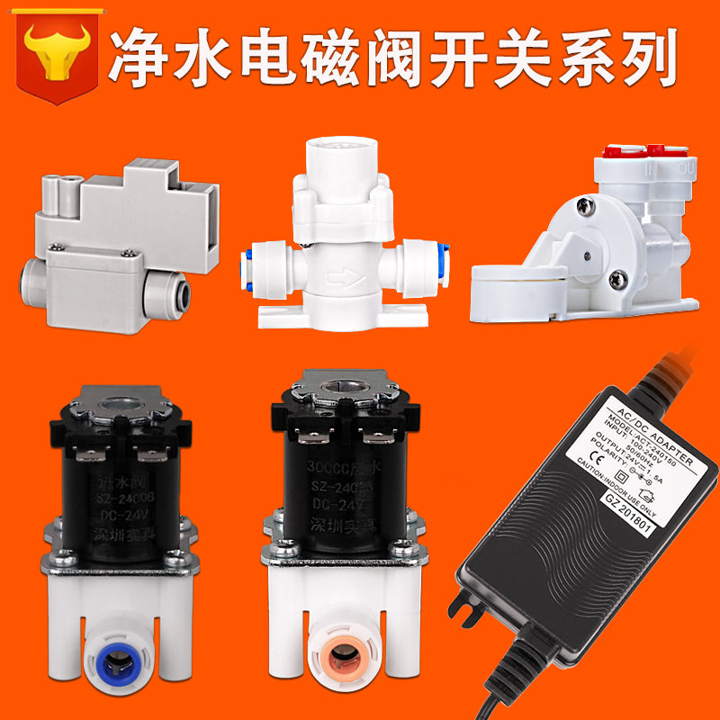 12V24V进水废水电磁阀高低压开关防漏神器膨胀棉自吸头1.5A3电源H