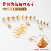 葫芦铜镶口 文玩手把件菩提子饰品帽 手捻葫芦挂件小葫芦铜头盖子