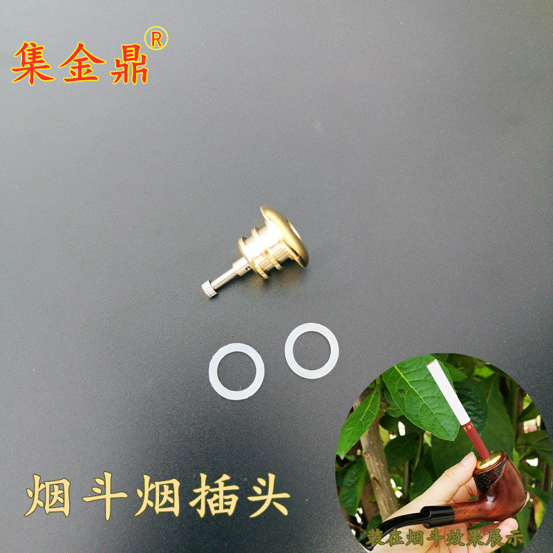 黄铜烟斗插烟配件带过滤 烟锅转香菸烟支转换头斗钵内径16-20mm