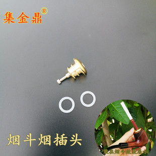 黄铜烟斗插烟配件带过滤 烟锅转香菸烟支转换头斗钵内径16-20mm