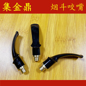 烟具尾巴 接口黄铜中接塑料咬嘴 烟斗配件 DIY烟斗咬嘴