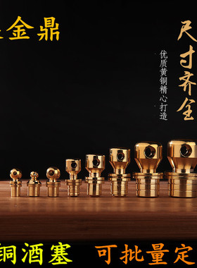 文玩黄铜酒塞酒葫芦嘴铜口塞子盖