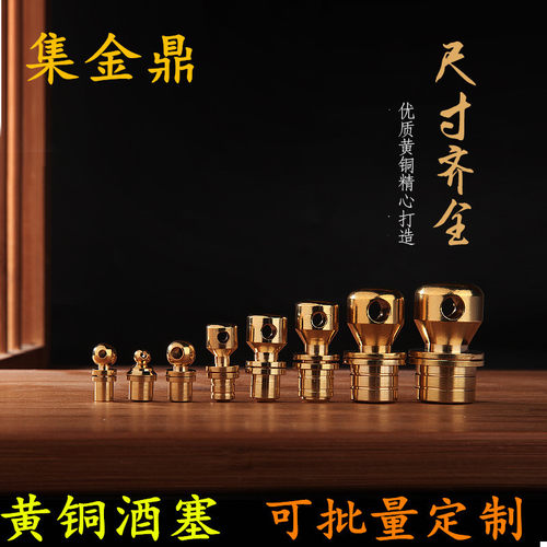文玩黄铜酒塞酒葫芦嘴铜口塞子盖