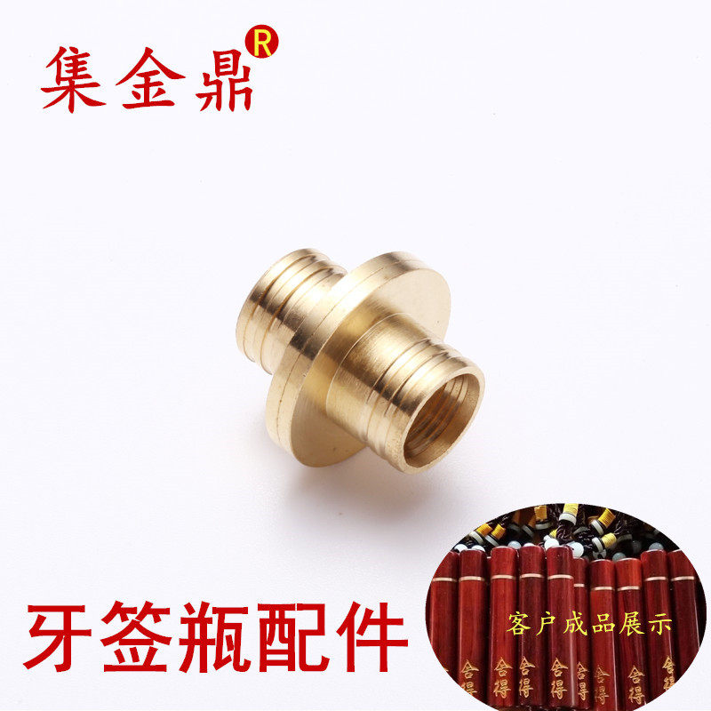 牙签瓶配件 diy牙签瓶接节 黄铜中接 中间连接口 葫芦中接节配件