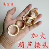 葫芦黄铜接口 diy葫芦黄铜接饰品配件 加大35mm内嵌30mm接节头