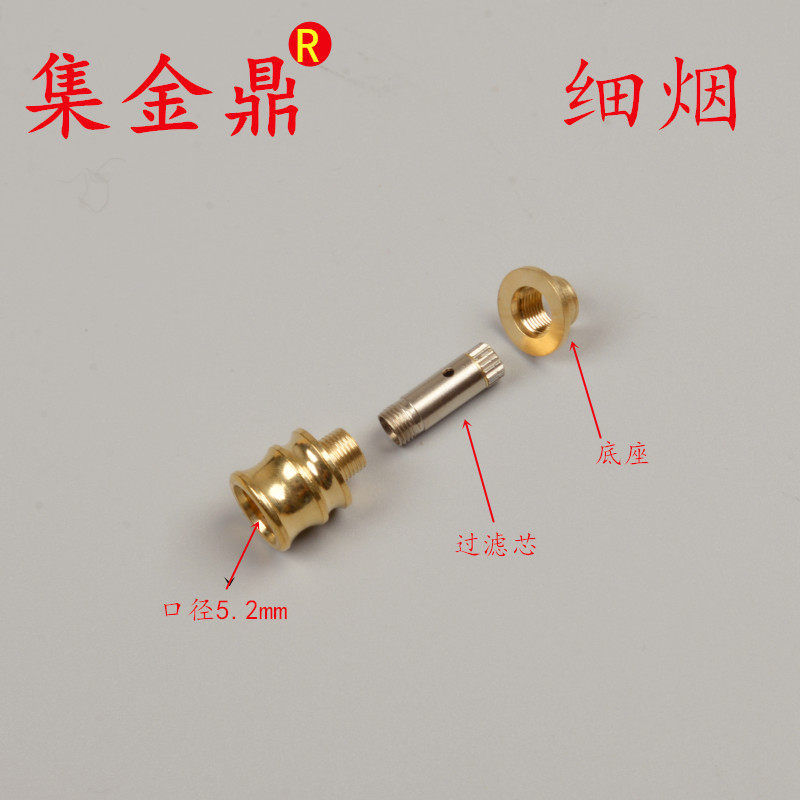 细烟嘴配件 黄铜男女小烟头口径5.2mm循环型清洗 拉杆过滤器 滤芯