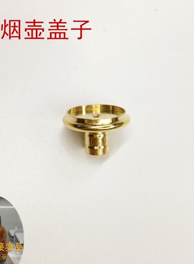 diy鼻烟壶配件黄铜盖子