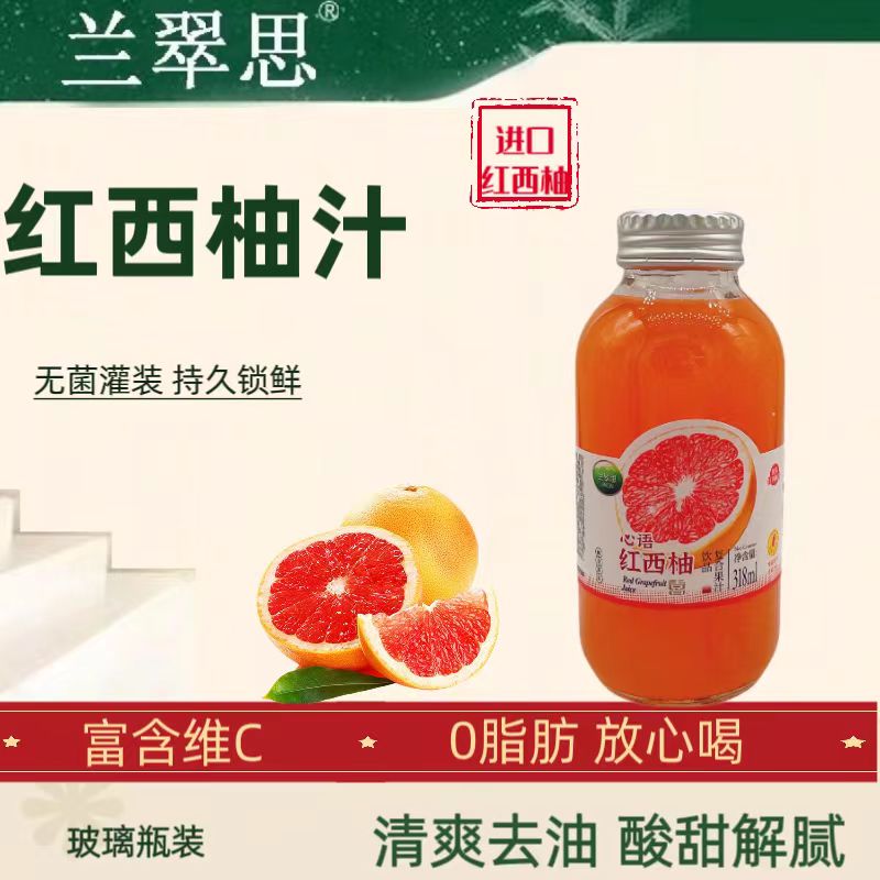 兰翠思心语红西柚汁复合果汁饮料0脂肪318ml*5瓶纸箱装