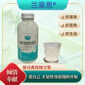 兰翠思银耳燕窝炖雪梨即时饮料318ml 5瓶纸箱装