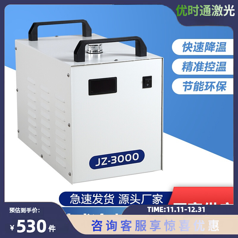 冷水机JZ3000制冷机雕刻机主轴降温水箱JZ5Q200激光工业水冷机