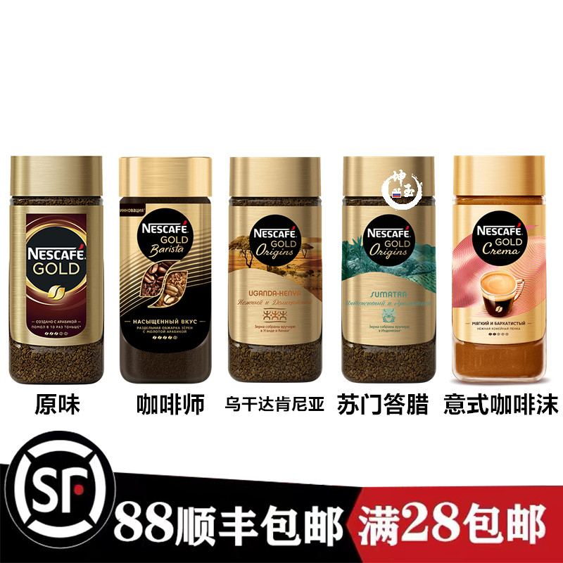 雀巢俄罗斯进口速溶冻干无糖咖啡