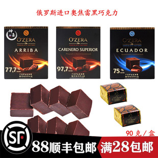 俄罗斯进口巧克力97.7% 休闲纯可可苦零食品90g 75%黑巧克力独立装