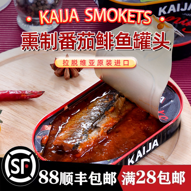 KAIJAPA深海鱼熏制番茄油㓎鲱鱼