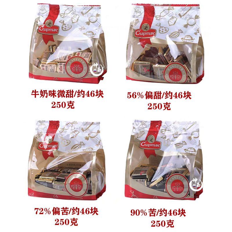 俄罗斯进口黑巧克力56%72%90%可可脂牛奶巧克力迷你独立包装250克