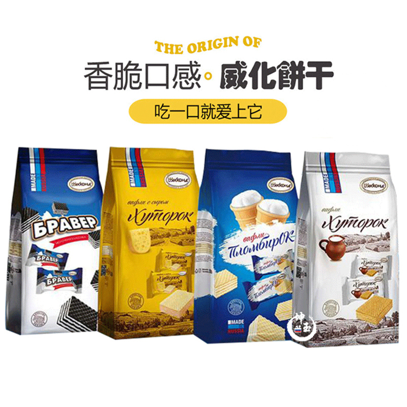 俄罗斯原装进口农庄奶酪冰淇淋威化饼干巧克力零食品独立包