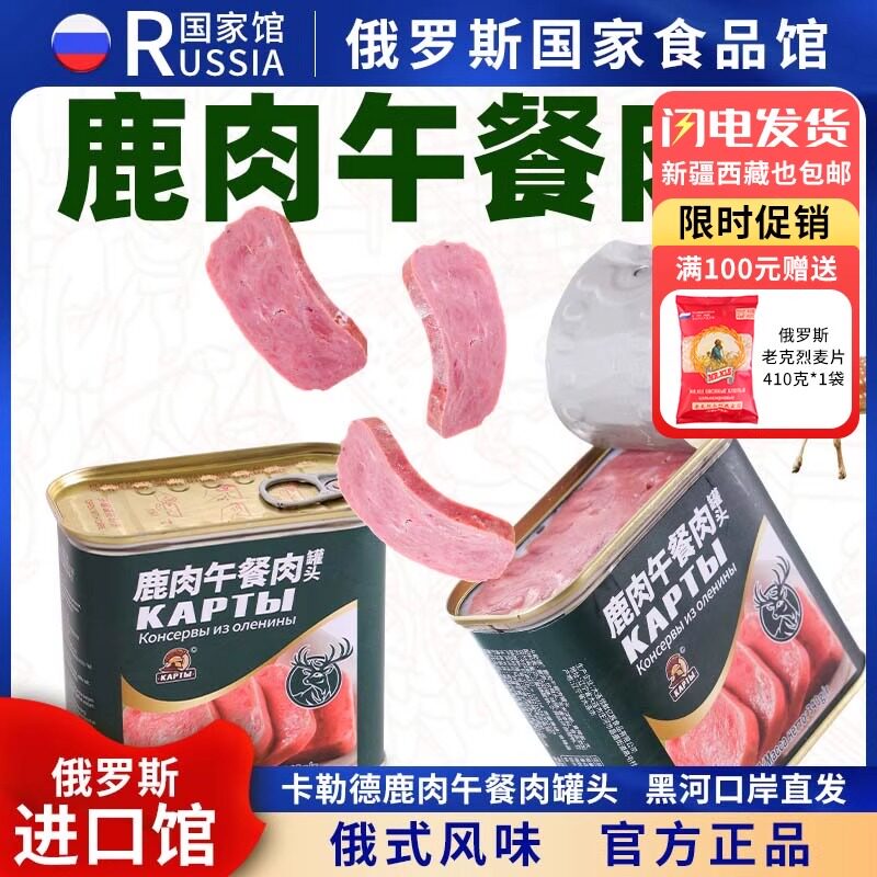 俄罗斯风味俄式风味鹿肉罐头