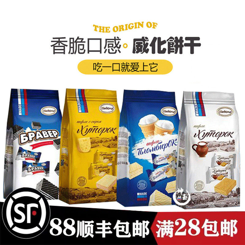 俄罗斯原装进口农庄奶酪冰淇淋威化饼干巧克力零食品独立包