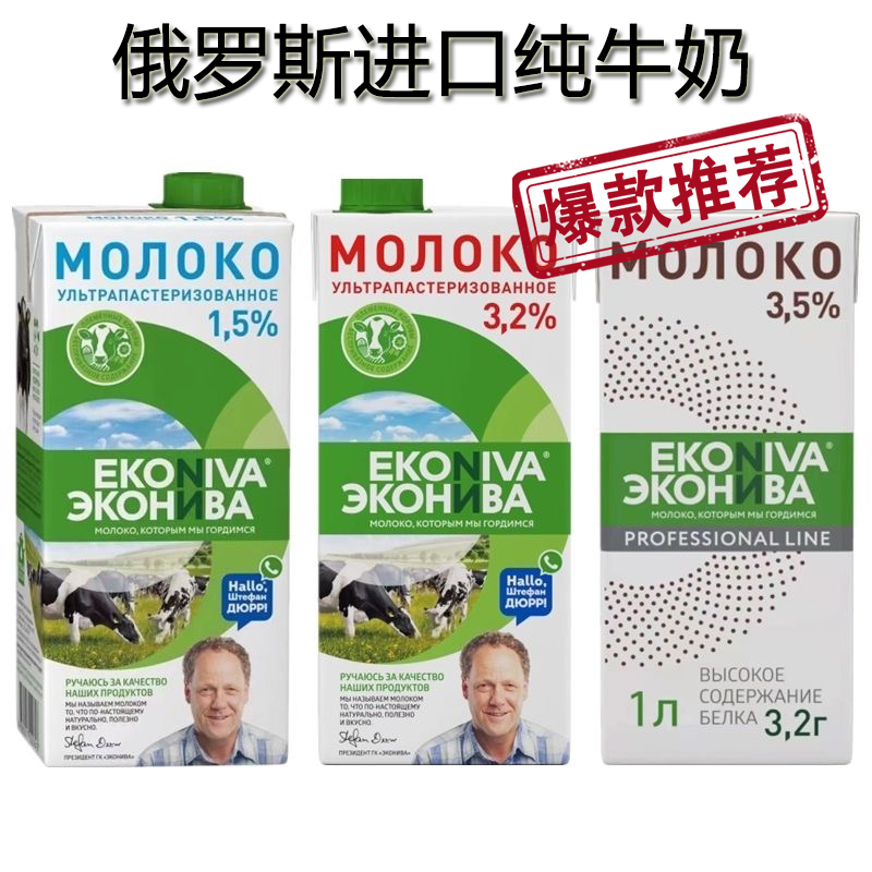 艾可尼娃纯牛奶俄罗斯高钙高蛋白