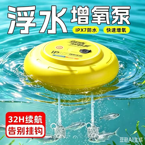 浮水增氧泵鱼缸户外钓鱼氧气泵防水增氧泵水面打氧机增氧机冲氧泵