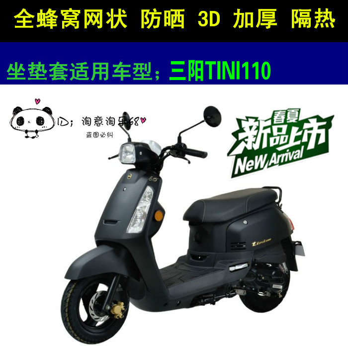 适用三阳tini110踏板摩托车坐垫套网状防晒防水厚3D蜂窝隔热座套