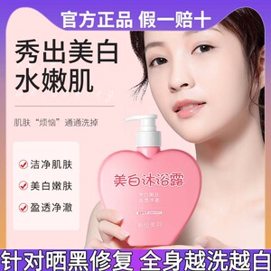 韩伦美羽水蜜桃烟酰胺美白沐浴露滋润补水保湿深层清洁瓶装大容量