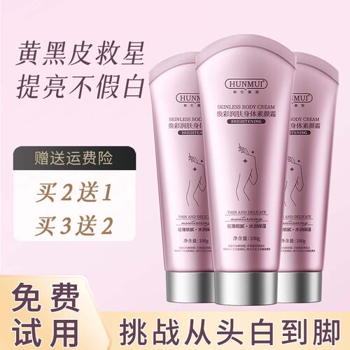 买2送1黄黑皮变冷白皮身体素颜霜
