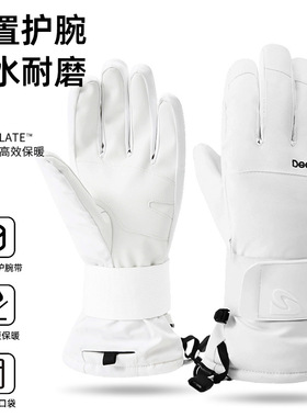 白色3M滑雪保暖手套男女冬季加绒加厚防风户外骑行手套内置护腕