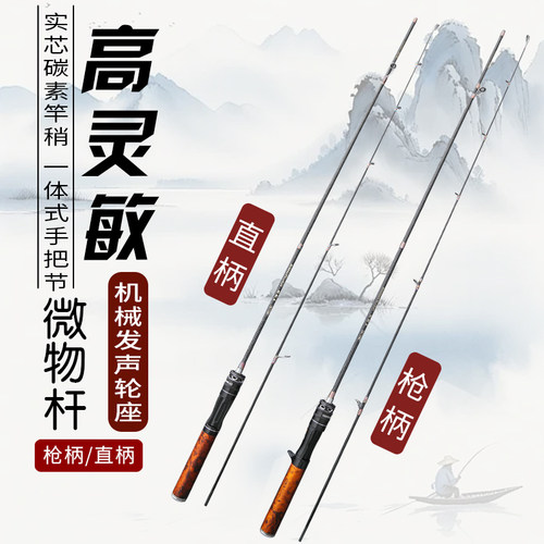 马口竿微物竿UL调路亚竿碳素软调钓鱼竿全水域通杀轻量化白条翘嘴