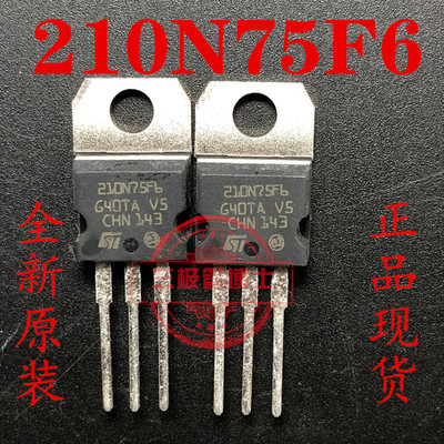 全新进口STP210N75F6 210A 75V 210N75F6 N沟道场效应管 一换即好