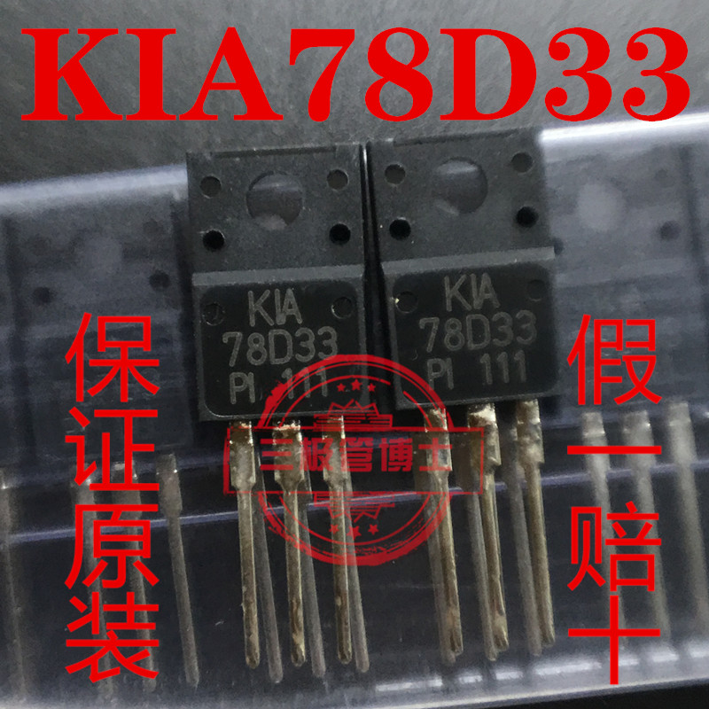 全新进口KIA78D33 TO-220F稳压三极管 3.3V电压电源芯片可直拍