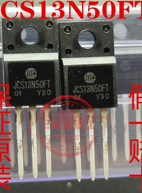 全新原装JCS13N50FT 13N50C 13A 500V大芯片电源常用MOS场效应管