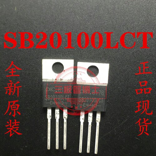 SB20100LCT SB20100 TO-220 直插肖特基二极管 全新原装正品 可拍