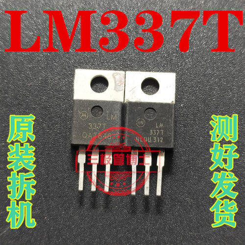 供应原装进口拆机ST产家 LM337T LM337大功率稳压三极管