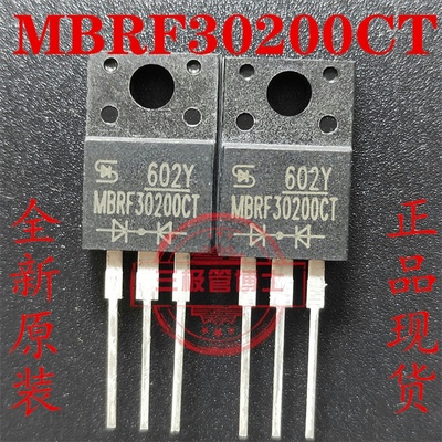 全新原装 MBRF30200CT 肖特基二极管MBR30200 30A 200V只卖正品