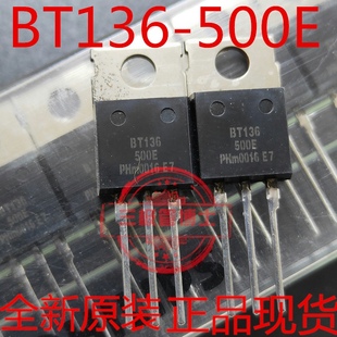 双向可控硅 500E 500 远离假货 全新原装 只卖正品 BT136