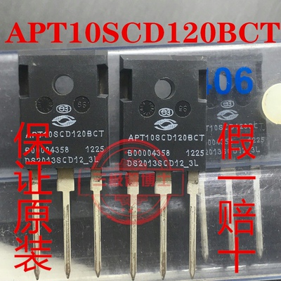 全新原装进口 APT10SCD120BCT 共阴极 碳化硅二极管 一换即好