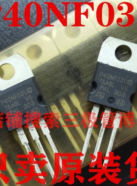全新原装场效应管ST P40NF03L 40A 30V 大功率MOS管 TO-220封装