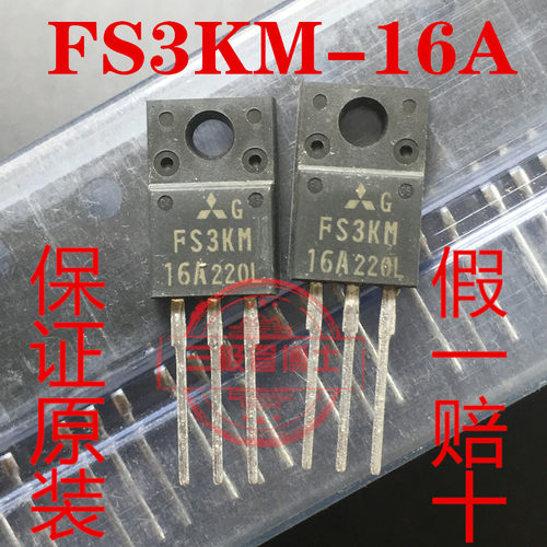 全新原装 FS3KM-16A FS3KM 3A800V TO220 N沟道场效应管一换即好