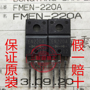 全新原装肖特基二极管 EN220 EN220A EN220B FMEN-220A 只卖正品